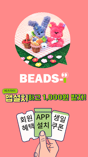 Android application 비즈아이 - beadsi screenshort