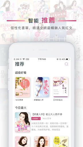 超好看小說 Screen 2
