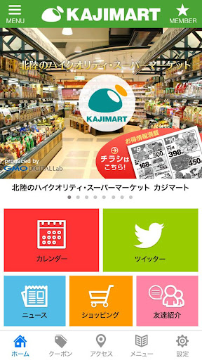 Android application 北陸のスーパーマーケット　カジマート公式アプリ screenshort