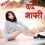 Dard Shayari 2020 दर्द शायरी icon
