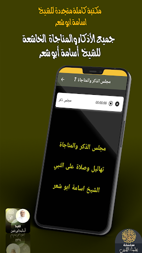 الشيخ اسامة ابو شعر Screen 3