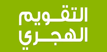 التقويم الهجري - الميلادي APK