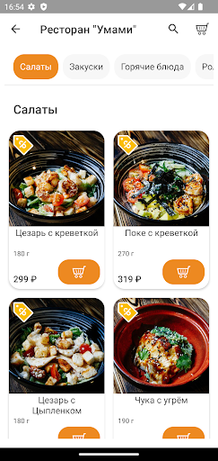 Umami X Академия Screen 2