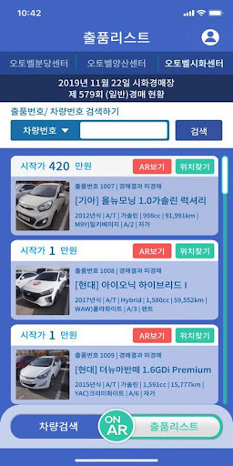 오토벨 증강현실 검색시스템 Screen 3
