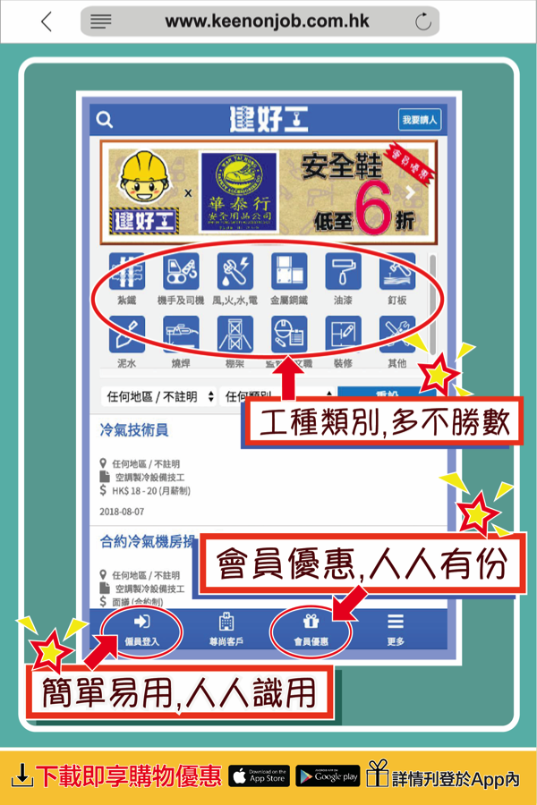 #2. 建好工 - 地盤建築界搵工平台｜建造業｜工程｜裝修｜物管｜ (Android) Av: 建好工 Keen On Job