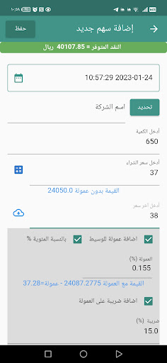 Sell Share Screen 2