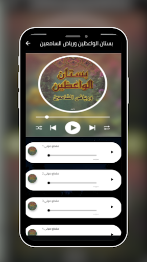 بستان الواعظين ورياض السامعين Screen 2