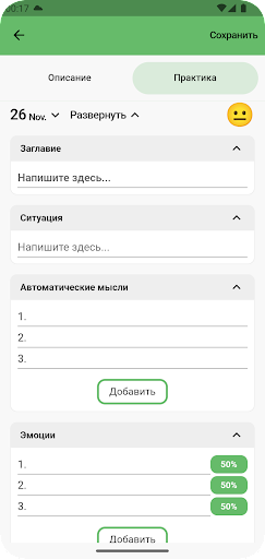 Психотерапия. Дневники КПТ Screen 3
