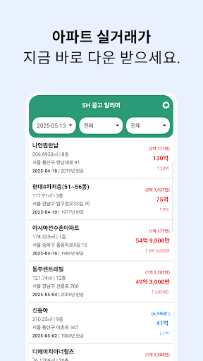 SH 공고알리미 - 국민임대, 행복주택, 주택분양 screenshot 3