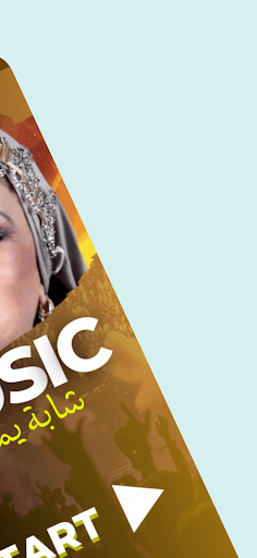 Chaba Yamina -  شابة يمينة Screenshot 2 - AppWisp.com