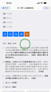 不動産鑑定士　行政法規過去問