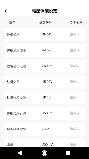 APack-BMS Screen 3