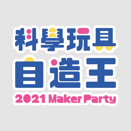 科學玩具自造王 logo