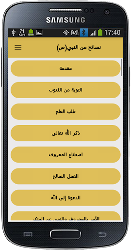 وصايا من النبي (ﷺ) Screen 3