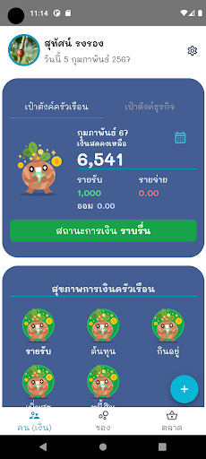 เกื้อกูลซุปเปอร์แอป Screen 3