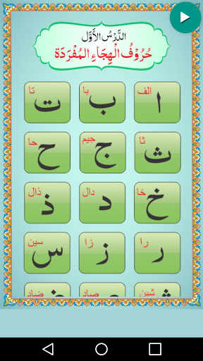 Noorani Qaida with Audio Screen 3