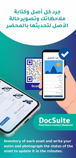دوك سويت لجرد الأصول Screen 2