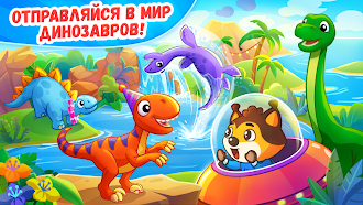 Game screenshot Динозавры 2 - игры для детей hack
