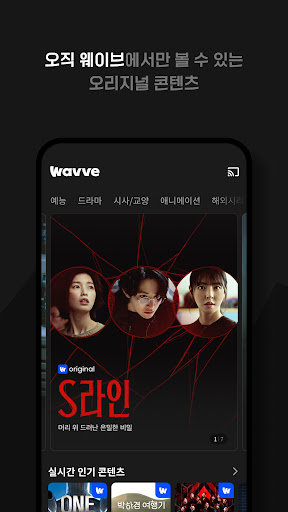 Wavve (웨이브) Screenshot 1 - AppWisp.com