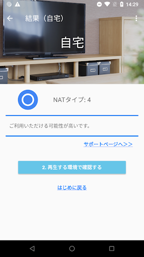 DiXiM リモートアクセスサービス チェックツール Screen 3