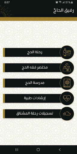 Android application رفيق الحاج: الحج والعمرة screenshort