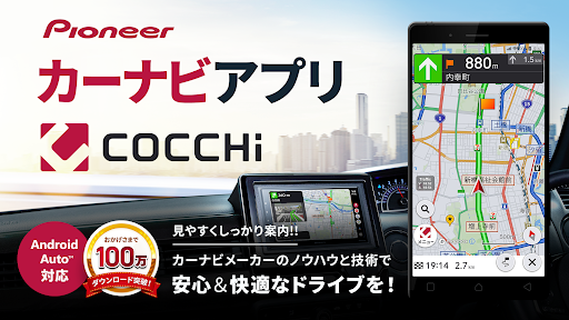 カーナビ COCCHi/パイオニア カーナビ・地図カーナビ Screenshot 1 - AppWisp.com