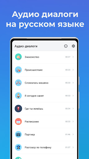 Android application Russian audio dialogues screenshort