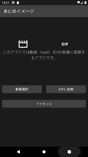 あにめいめーじ　mp4動画をGIF画像に変換するアプリ Screen 2
