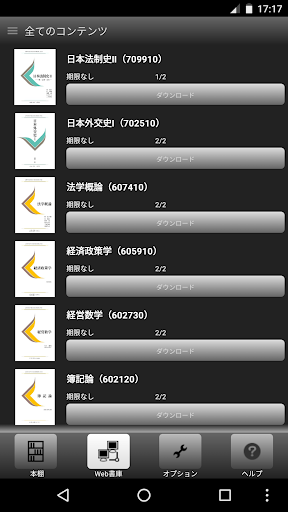 慶應通信 Screen 3