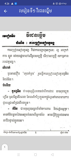ភាសាខ្មែរថ្នាក់ទី៥ Screen 3