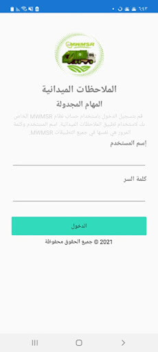 Android application الملاحظات الميدانية المجدولة screenshort