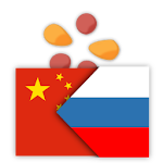 trainchinese Китайско-русский словарь Apk