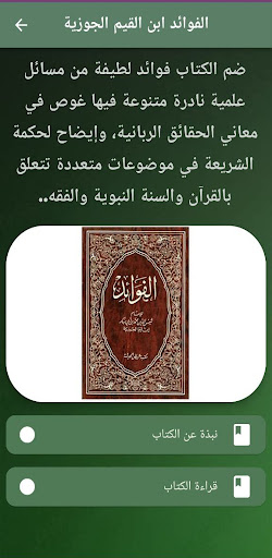كتاب الفوائد لابن القيم pdf