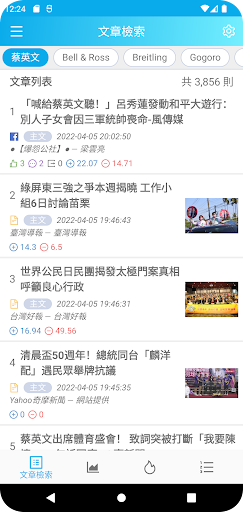 競業新聞 Screen 2