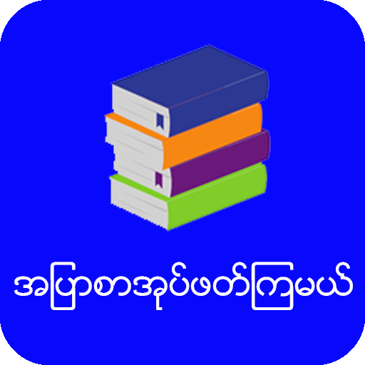 á€¡á€• á€… á€¡ á€• á€–á€ á€€ á€™á€š Apps On Google Play