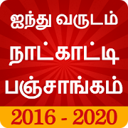 Tamil Calendar Panchangam 2020  Icon