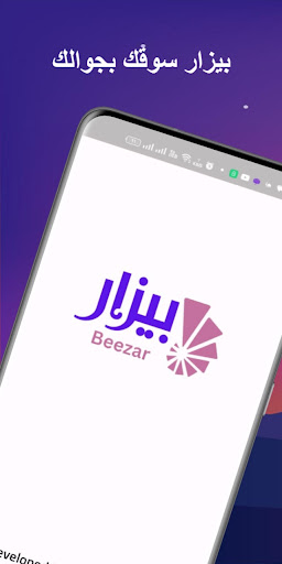 بيزار Screen 3