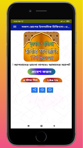 সকল রোগের ইসলামিক চিকিৎসাওষুধ