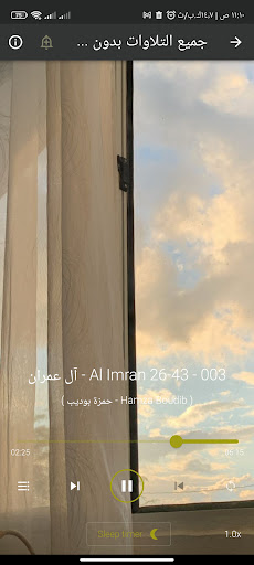 القران بصوت حمزة بوديب بدون نت Screen 2