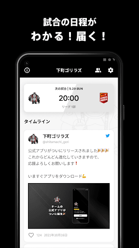 下町ゴリラズ 公式アプリ Screen 2