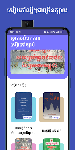 Android application រៀនអំពីច្បាប់ screenshort