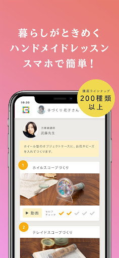 Updated Crafting ハンドメイドレッスンアプリ Pc Android App Mod Download 22