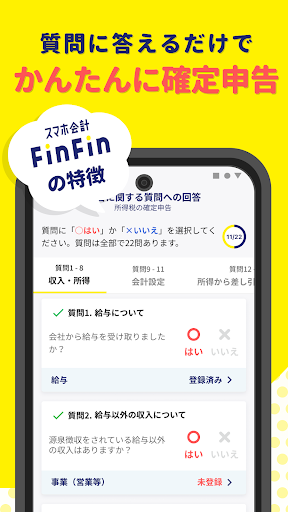 副業・スキマバイト確定申告｜FinFin screenshot 4