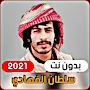Sultan Al-Fahdi 2021 without internet