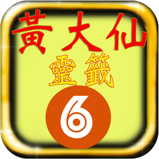 HK Wong Tai Sin  and Mark Six 1.02 Icon