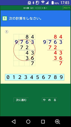 よくわかる算数２－小学４年 Screen 2