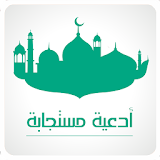 أدعية مستجابة - حصن المسلم icon