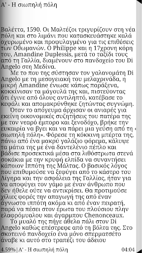 Δαντέλα από…, Β. Πουλημενάκος Screen 2