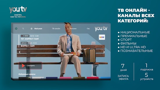 youtv - ТВ каналы и фильмы Screenshot