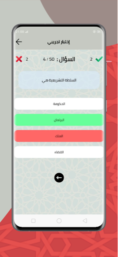 مباريات الأمن الوطني QcmPolice